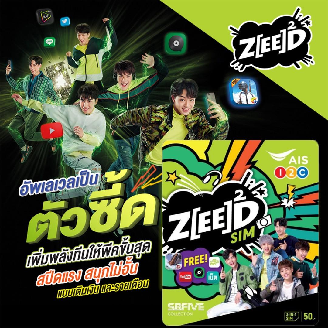 ซิมการ์ด SIM Zeed ปลดล็อคความมันส์วัยทีน