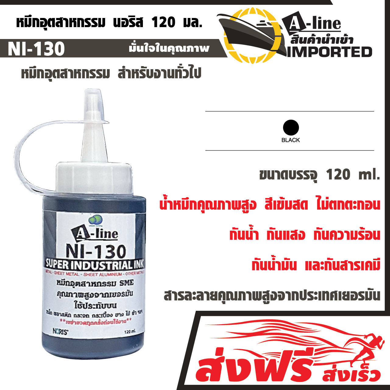 NORIS INDUSTRIAL INK, GENERAL PURPOSE 120 ML.(BLACK) High quality ink from Germany. ราคา 319 บาท*ส่งฟรี
