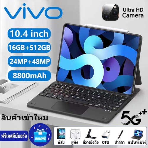 [แท็บเล็ตถูกๆ+แป้นพิมพ์] 2022 ใหม่ VIV0 5G Tablet 10.4 นิ้ว แท็บเล็ต RAM16G ROM512G โทรได้ Full HD แท็บเล็ตราคาถูก Andorid 11.0 จัดส่งฟรี รองรับภาษาไทย หน่วยประมวลผล 11-core แท็บเล็ตโทรได้ 4g/5G แท็บเล็ตสำหรับเล่นเกมราคาถูก แท็บเล็ตราคาถูกรุ่นล่าสุด