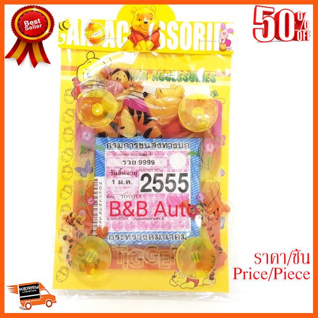 ??BEST SELLER?? จุ๊บพ.ร.บ. #ลายPooh3 ##อุปกรณ์รถยนต์ ชายบันได ครอบกระจก คิ้วฝากระโปรง เบ้ามือจับ ครอบไฟท้าย ครอบไฟหน้า หุ้มเบาะ หุ้มเกียร์ ม่านบังแดด แผ่นป้าย