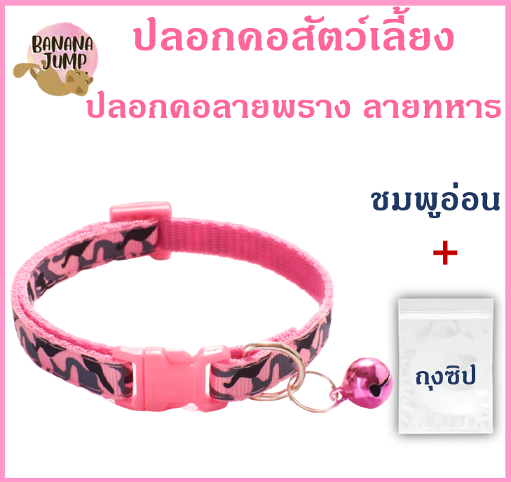 BJ Pet - ปลอกคอสัตว์เลี้ยง ปลอกคอลายพราง ปลอกคอ ปลอกคอลายทหาร ปลอกคอหมา ปลอกคอแมว สำหรับสัตว์เลี้ยง