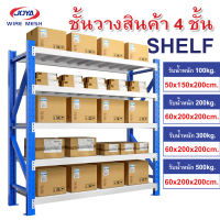 ชั้นวางสินค้า ชั้นวางรุ่นMicro Rack รับน้ำหนักได้100-500kg. ชั้นวาง SHELF จัดระเบียบสต๊อก โกดังสินค้า ชั้นวางของ4ชั้น ชั้นวางของใหญ่ ชั้น วาง ของ