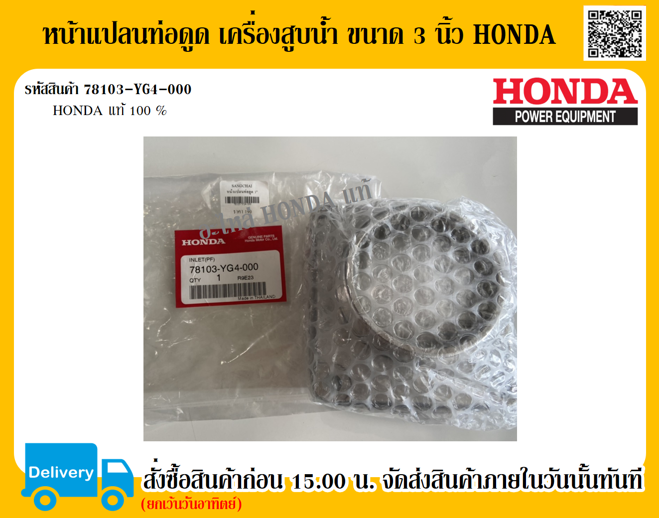 หน้าแปลนท่อดูด เครื่องสูบน้ำ ขนาด 3 นิ้ว HONDA แท้ 100% อะไหล่ฮอนด้าแท้ อะไหล่เครื่องสูบน้ำ อะไหล่ปั๊มน้ำ ราคา 213 บาท*ส่งฟรี