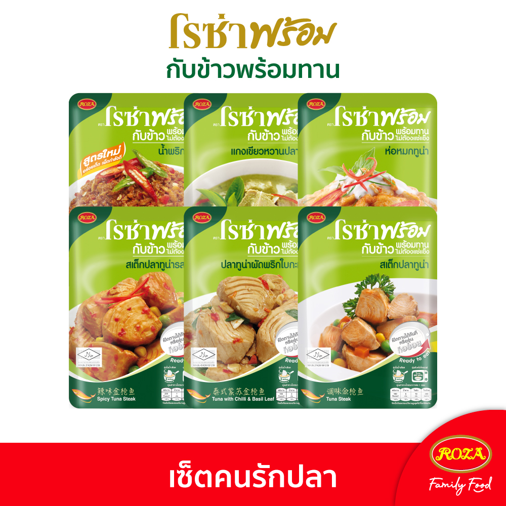 โรซ่าพร้อมเซ็ตคนรักปลา 1 เซ็ตมี 12 ซอง ราคา 250 บาท*ส่งฟรี