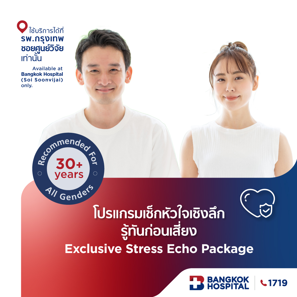 ชุดตรวจสุขภาพหัวใจ Exclusive Stress Echo - Bangkok Hospital [E-Coupon] ราคา 9,900 บาท*ส่งฟรี