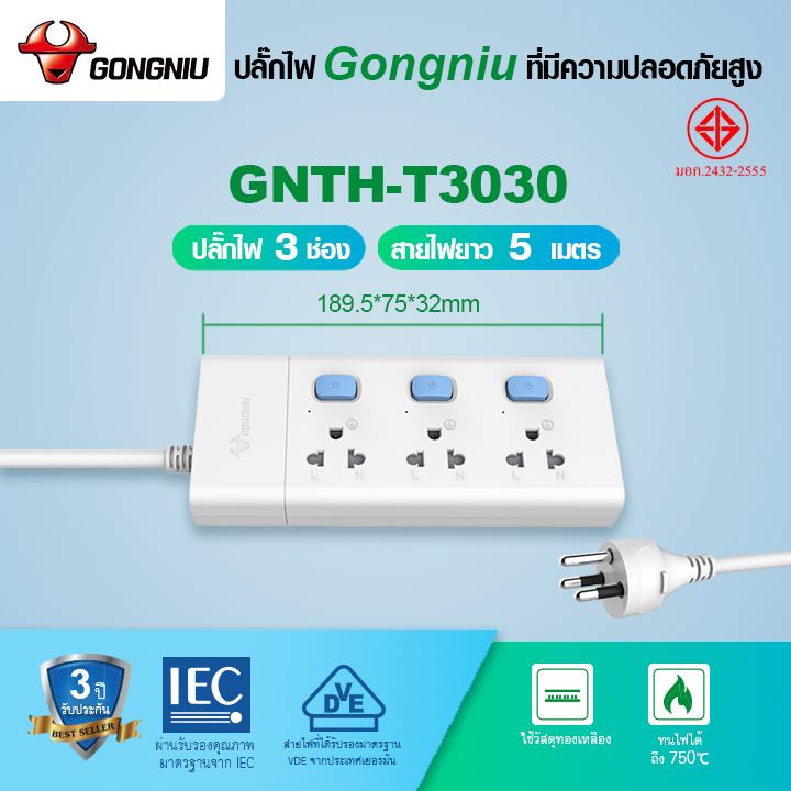 GONGNIU แหล่งจ่ายไฟ power strips GNTH-T30 series ซ็อกเก็ตรวมหลายสวิตช์ 250V 10A 2500W TISI การรับรอง /รางปลั๊กไฟ /Socket ซ็อกเก็ต / บอร์ดขยาย