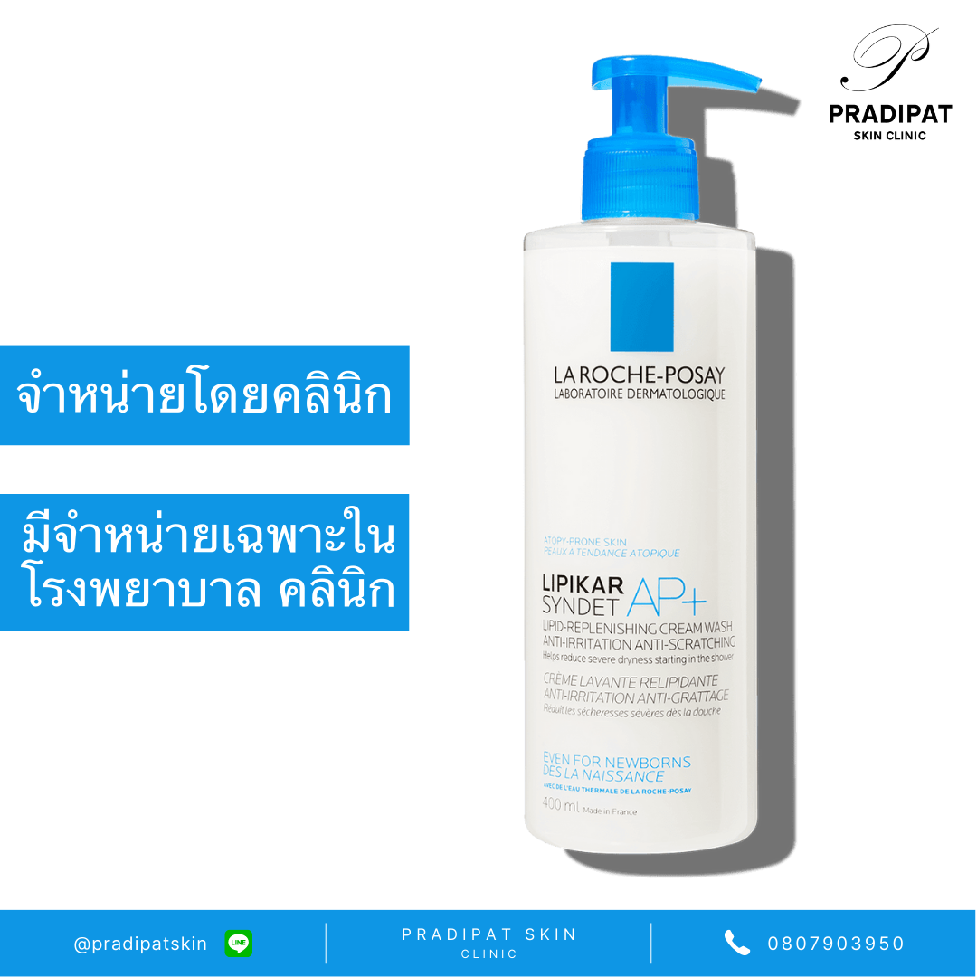 La Roche-Posay LIPIKAR SYNDET AP+ 400 ML และ 200 ML ครีมอาบน้ำ สำหรับผิวแห้งมาก และผิวระคายเคือง (สูตรเฉพาะโรงพยาบาลและคลินิก) ราคา 750 บาท*ส่งฟรี