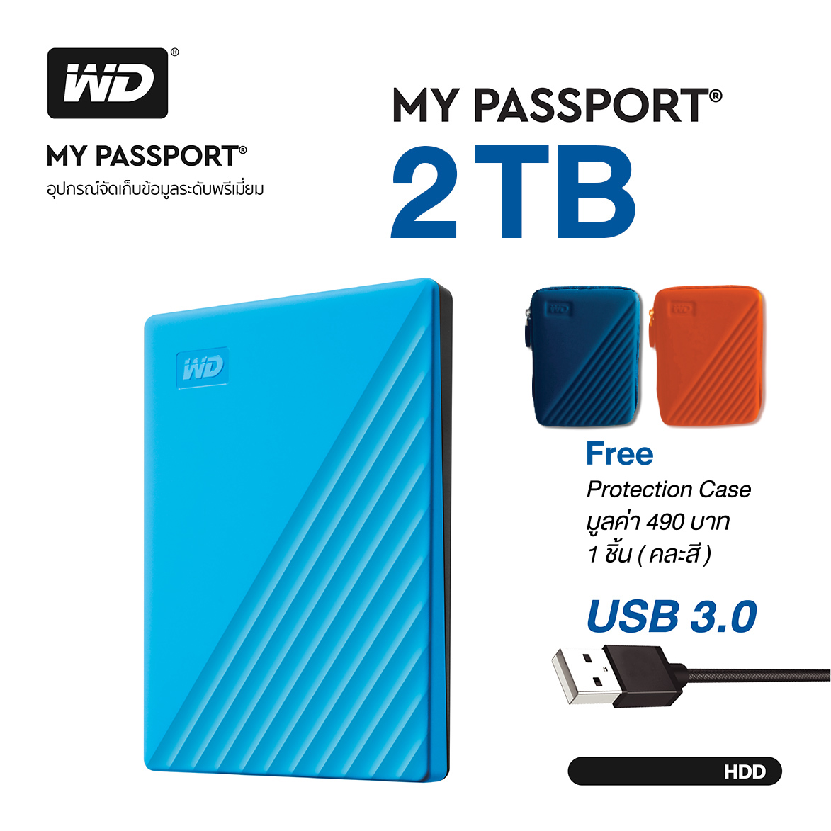 WD My Passport 2TB ฟรี! กระเป๋ากันกระแทก (คละสี) USB 3.0, HDD 2.5 ( WDBYVG0020B-WESN ) ( ฮาร์ดดิสพกพา Internal Harddisk Harddrive )