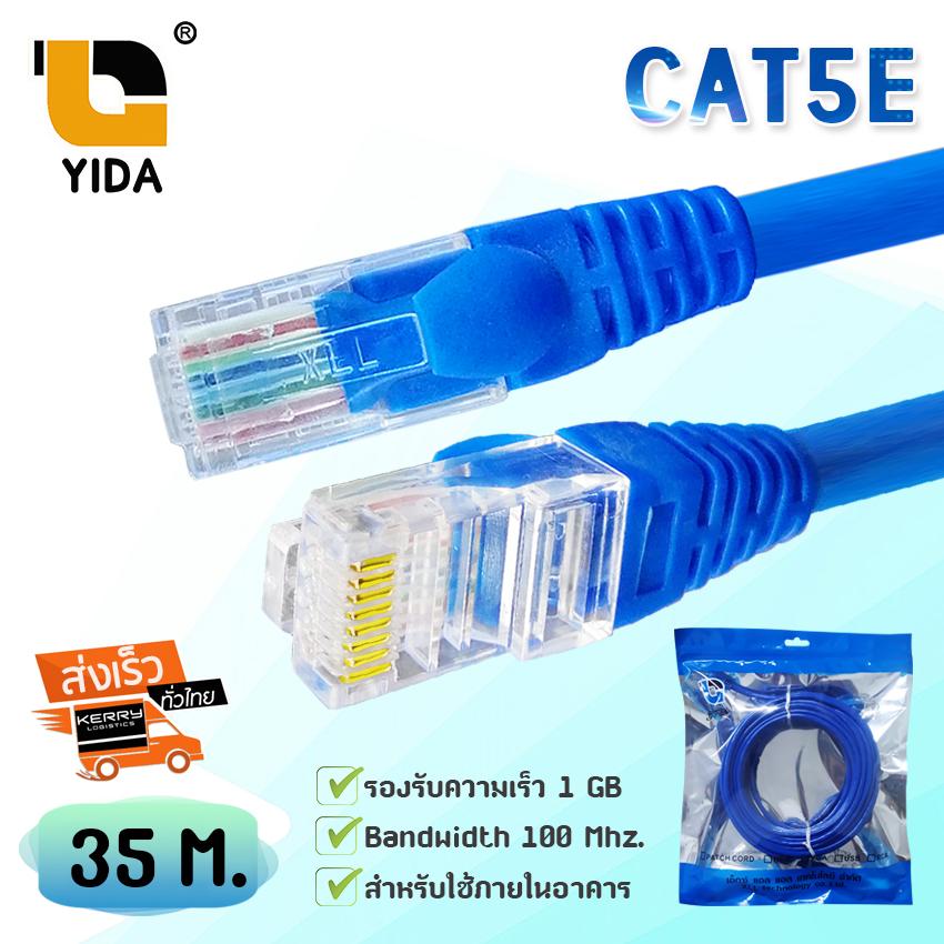 สายแลน XLL Network Cable CAT5E indoor UTP  เข้าหัวสำเร็จรูป 35 เมตร