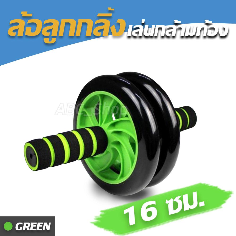 ฟรีแผ่นรองเข่า!!! ฟิตเนต ลูกกลิ้งบริหารหน้าท้อง ล้อออกกำลังกาย แบบ 2 ล้อ,3ล้อ ขนาด 14,16 cm