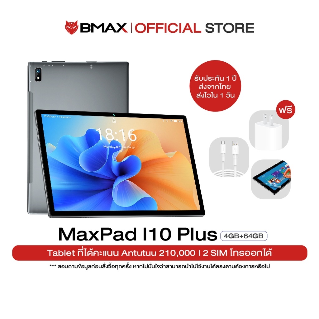 【HOT SALE】 (สินค้าขายดี ) BMAX I10 Plus แท็บเล็ตขนาดจอ 10.1 นิ้ว 4/64GB ประกันในไทย 1 ปี