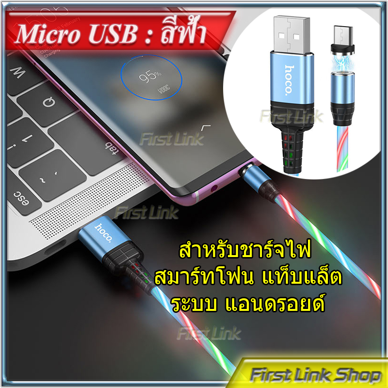 ⚡️สายชาร์จหัวชาร์จแม่เหล็ก⚡️จ่ายไฟ 2A สายถัก 1 m. มีให้เลือก 3 รุ่นหัวชาร์จ/ 2 สีหัวชาร์จ มีไฟ LED วิ่งทั้งเส้น Hoco U90