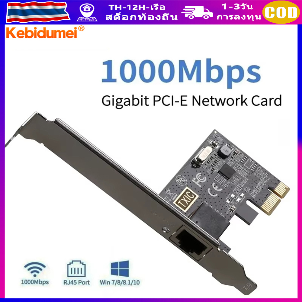 (local delivery) Kebidumei PCI-E To RJ45 Network Card 1000Mbps Ethernet Gigabit Wired LAN Controller RTL8111E Chip Express Wireless Adapter For Desktop PC ราคา 117 บาท*ส่งฟรี