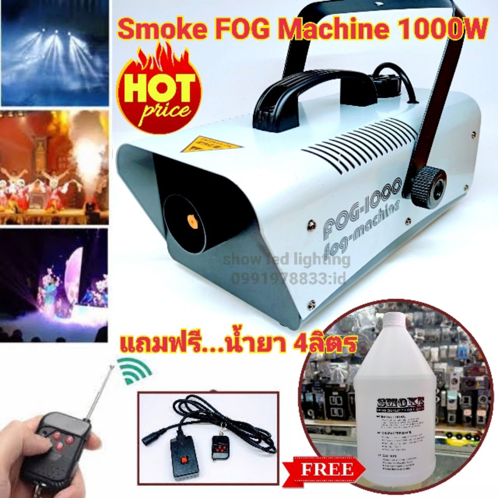 Smoke 1000w ฟรี..พร้อมน้ำยา 1เกลอน 4ลิตรFog machine สโมค1000w มีรีโมทเครื่องทำควันเครื่องทำไดรไอซ์