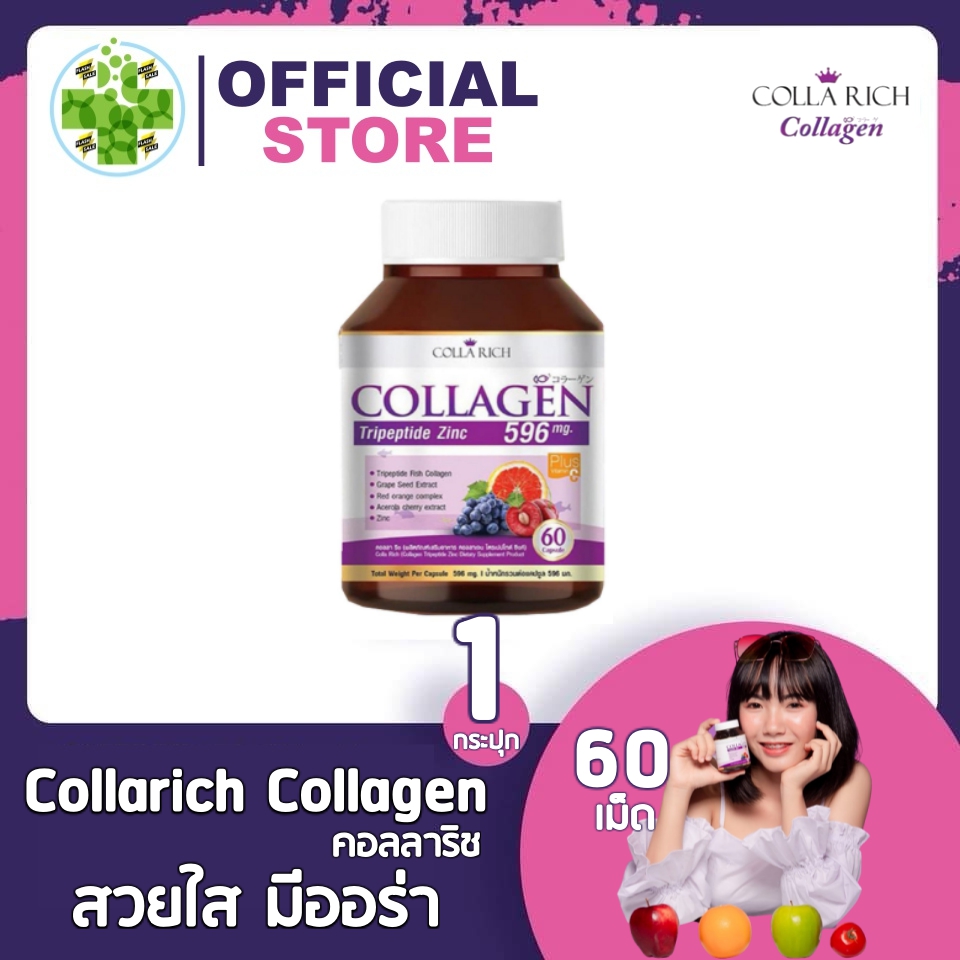(1 กระปุก)คอลลาริช คอลลาเจน Collarich Collagen Colla rich Collagen สูตรใหม่ [60 แคปซูล] Colla rich แบบเม็ด คอลลาริชส่งฟรี คอลลาริชแท้ คอลลาริช ของแท้