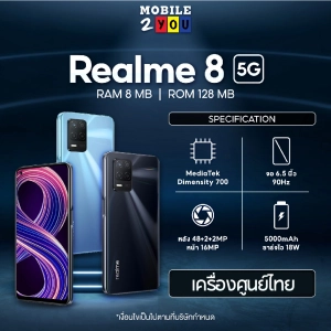 สินค้า Realme8 4G 5G (8+128G),Mediatek Dimensity 700,แบตเตอรี่ 5,000 mAh,จอ 6.5 นิ้ว,รองรับ 5G realme8 mobile2you