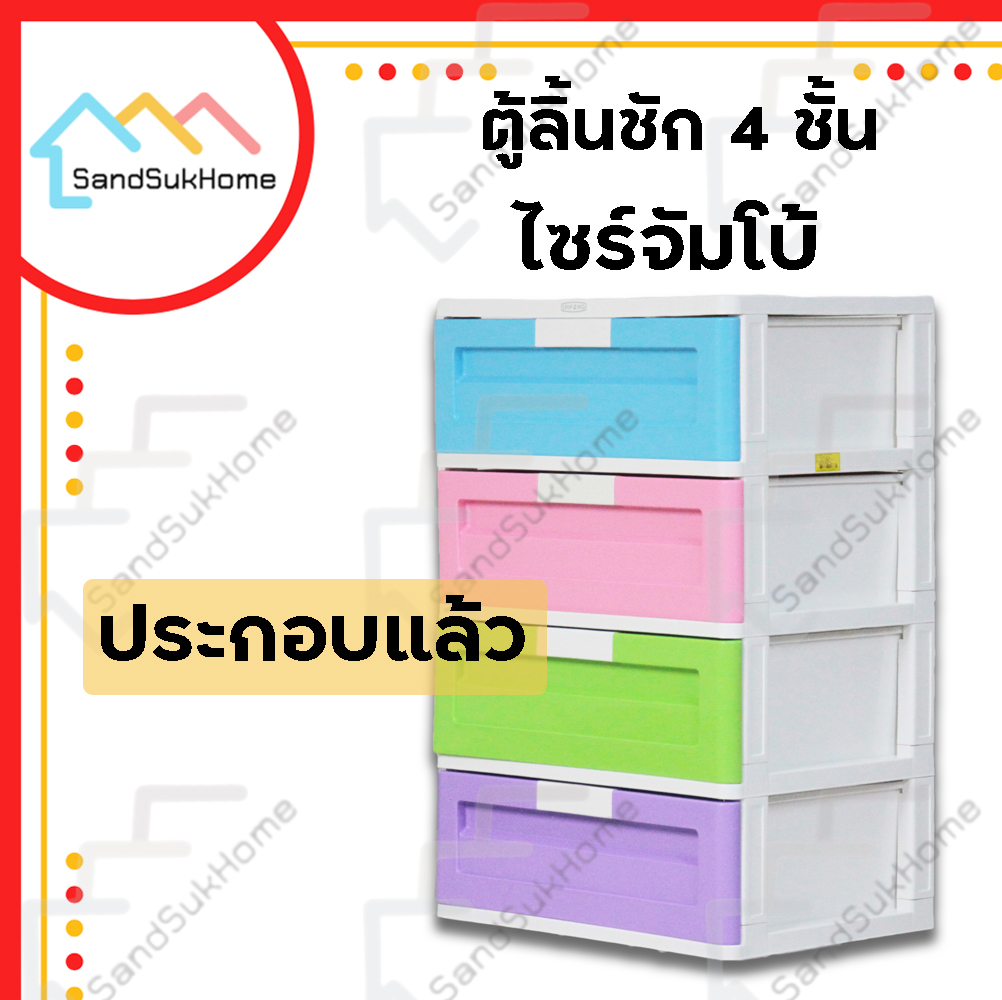 SandSukHome ตู้ลิ้นชัก 4 หรือ 5 ชั้น ลิ้นชัก ตู้ลิ้นชักพลาสติก ตู้รองเท้า ตู้เสื้อผ้า กล่อง กล่องเก็บของ กล่องใส่ของ ลายเรนโบว์ (L)