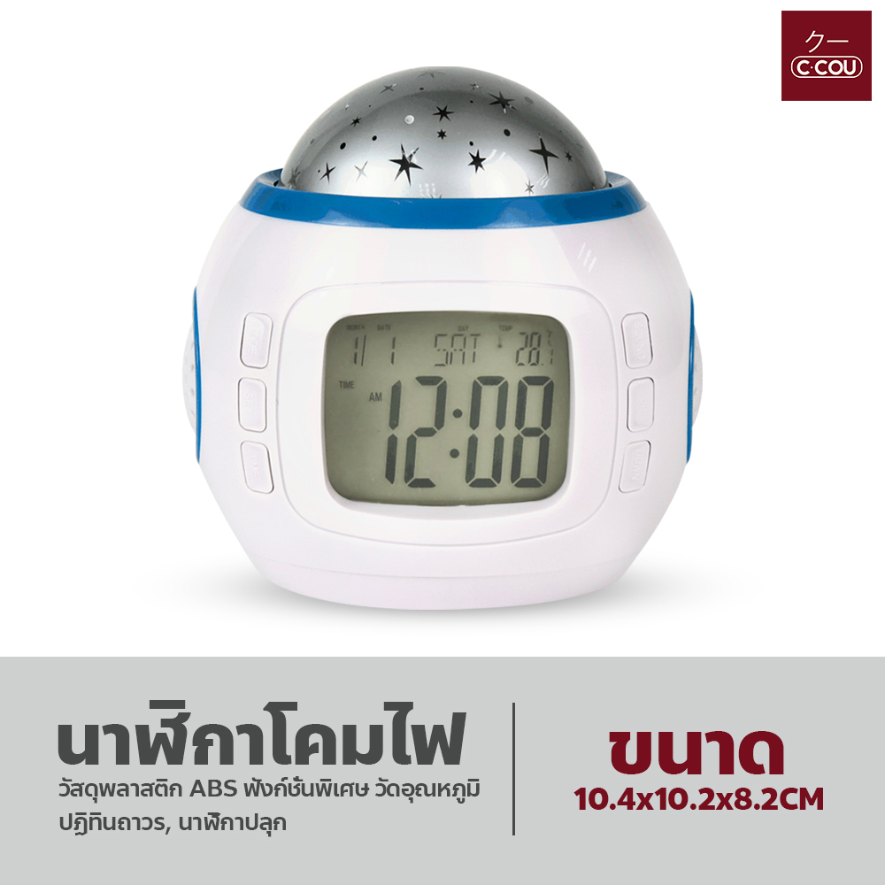 นาฬิกาโคมไฟฉายภาพดวงดาว นาฬิกาปลุกตั้งโต๊ะ นาฬิกาปลุกเรื่องแสง แสดง อุณหภูมิ เสียงเพลง