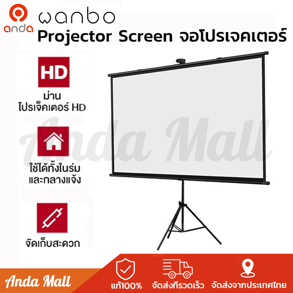 เครื่องโปรเจคเตอร์ มินิโปรเจคเตอร์โฮมเธียเตอร์ Wanbo Projector Screen จอโปรเจคเตอร์ จอรับภาพ 4K แบบตั้งพื้น แขวนผนัง ขนาด 60 นิ้ว 84 นิ้ว 100 นิ้ว ราคา 899 บาท*ส่งฟรี