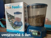 Automatic Fish Feeder Jebao เครื่องให้อาหารปลาอัตโนมัติ รุ่น WSQ-01 ความจุ 5 ลิตร