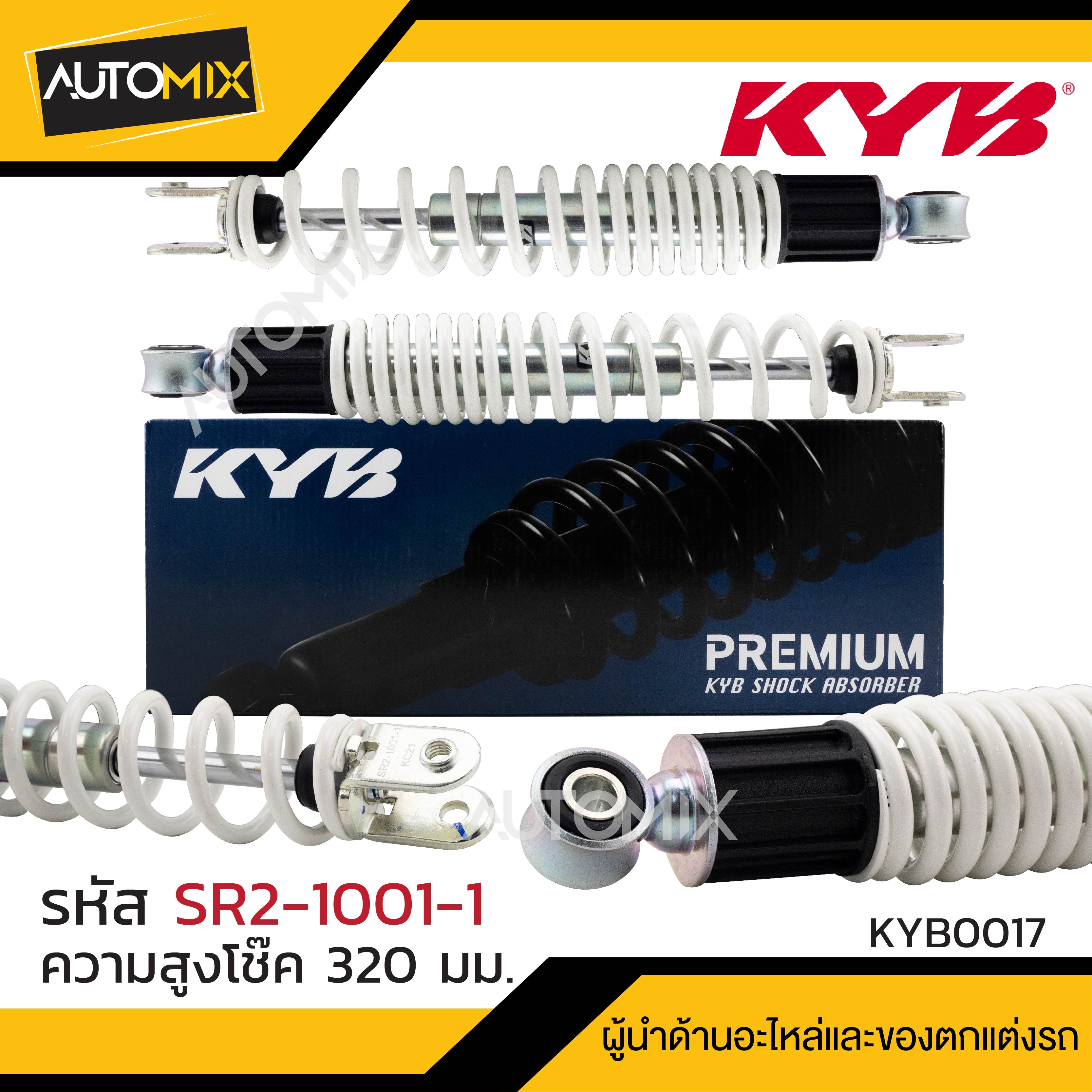 อุปกรณ์ประดับยนต์และชิ้นส่วนยานยนต์ KYB (KAYABA) โช๊คอัพ KYB - HONDA PCX/AIR BLADE โช๊คน้ำมัน หลัง สปริง สีขาว สีแดง สีเหลือง สีดำ โช้คอัพ PCX อะไหล่โช้คมอไซค์ HONDA Air Blade 110/110i HONDA PCX 125/150i