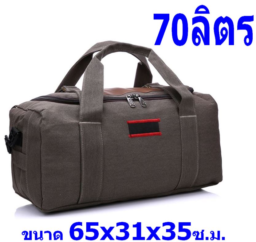 SM กระเป๋าเดินทางผ้าแคนวาส แบบสะพายไหล่  สไตล์เกาหลี ขนาด 70 ลิตร และ 120 ลิตร จากร้าน Smart choices รุ่น MBi-9097 และ MBi-9900