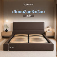 Solomon เตียงบล็อก ไม้ระแนง ไม่มีขา หุ้มหนัง PVC หัวเรียบ แข็งแรงทนทาน มีให้เลือก 4 สี เตียงบล็อก (ไม่มีบริการประกอบ)
