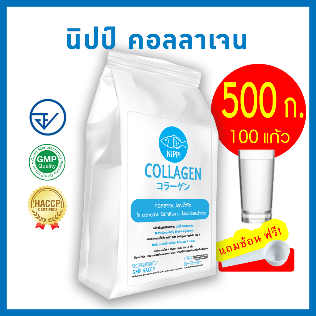 [ราคาถูกและดีที่สุด] ⭕ Nipp คอลลาเจน (fish collagen แท้)  0.5 kg  มี อย. ดูแลผิวและกระดูก
