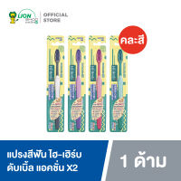 HI-HERB แปรงสีฟัน ไฮ-เฮิร์บ Double Action ดับเบิ้ล แอคชั่น (คละสี)