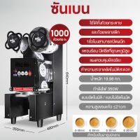 🔥SHANBEN เครื่องซีลฝาแก้ว เครื่องซีลปิดปากถ้วยพลาสติก รุ่น เครื่องซีลชานม เครื่องปิดผนึกถ้วยชาเชิงพาณิชย์อัตโนมัติ นมถั่วเหลืองเครื่องดื่มถ้วยกระดาษถ้วยพลาสติก เครื่องปิดฝา เครื่องซีนแก้ว