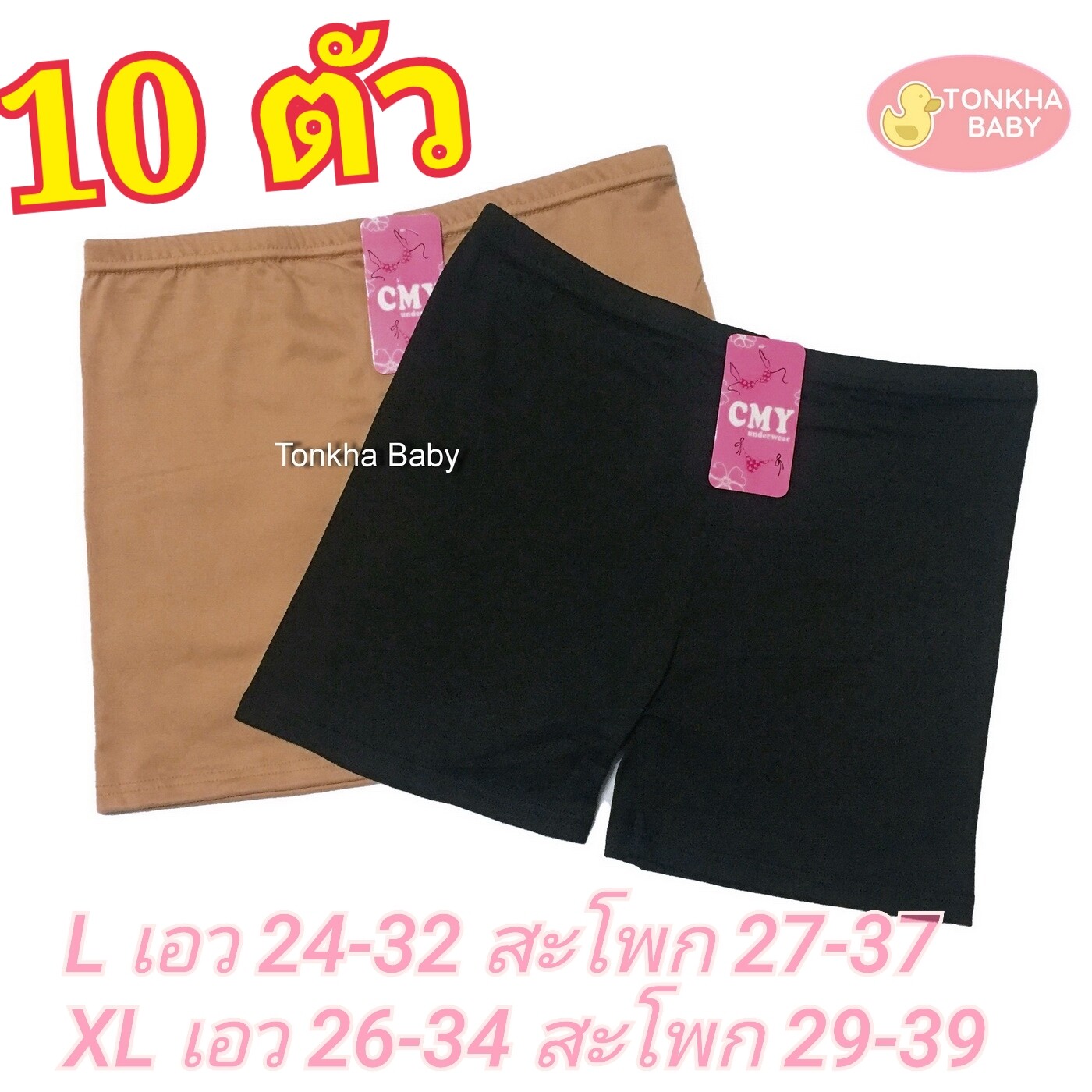 กางเกงซับใน สีดำ สีเนื้อ ผ้ายืดใส่สบาย มี 2 Size 10 ตัว กางเกงใน กางเกงในแบบมีขา กางเกงสเตย์ ผู้หญิง กางเกงกันโป๊ กางเกงซับ สีพื้น