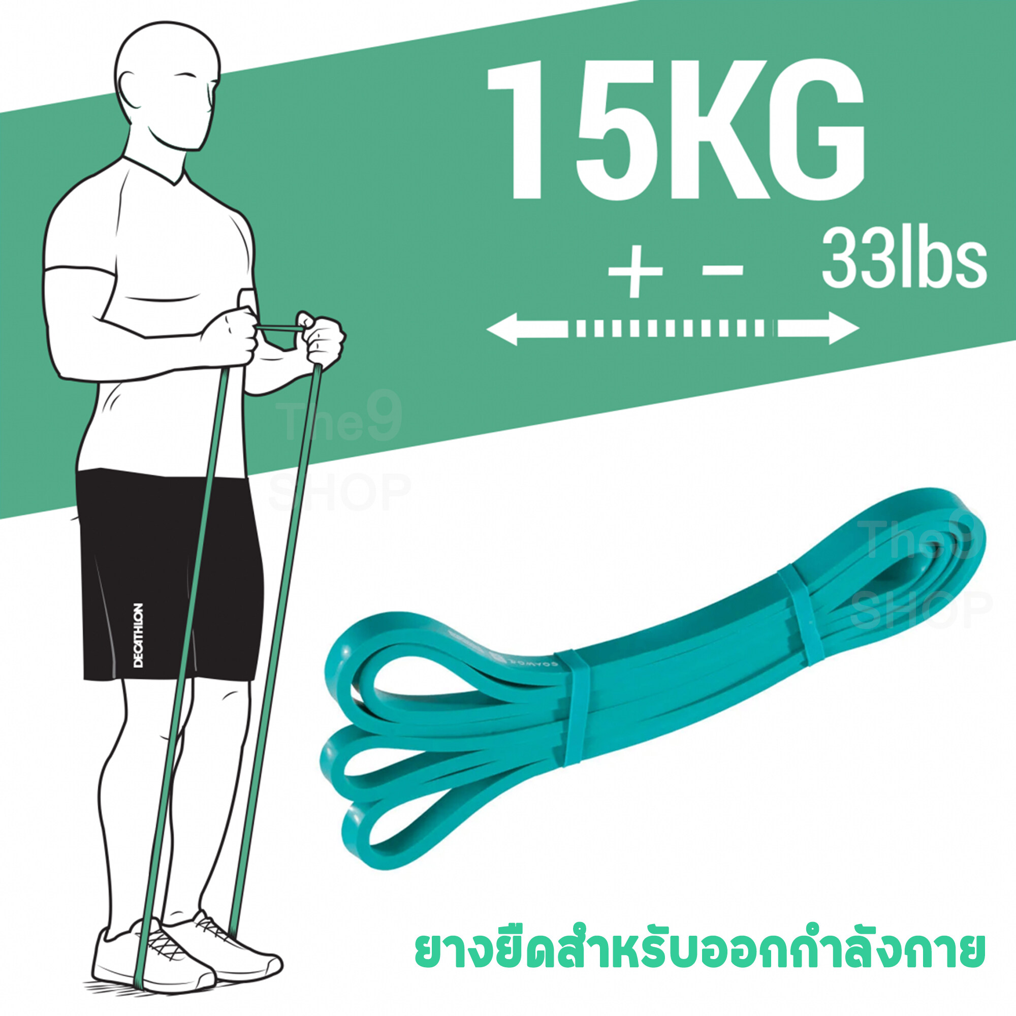 ยางยืดออกกำลังกาย แบบผสมผสาน DOMYOS ยางธรรมชาติ (NR) Yoga Exercise แรงต้าน 5 , 15 , 25 , 35 , 45 kg