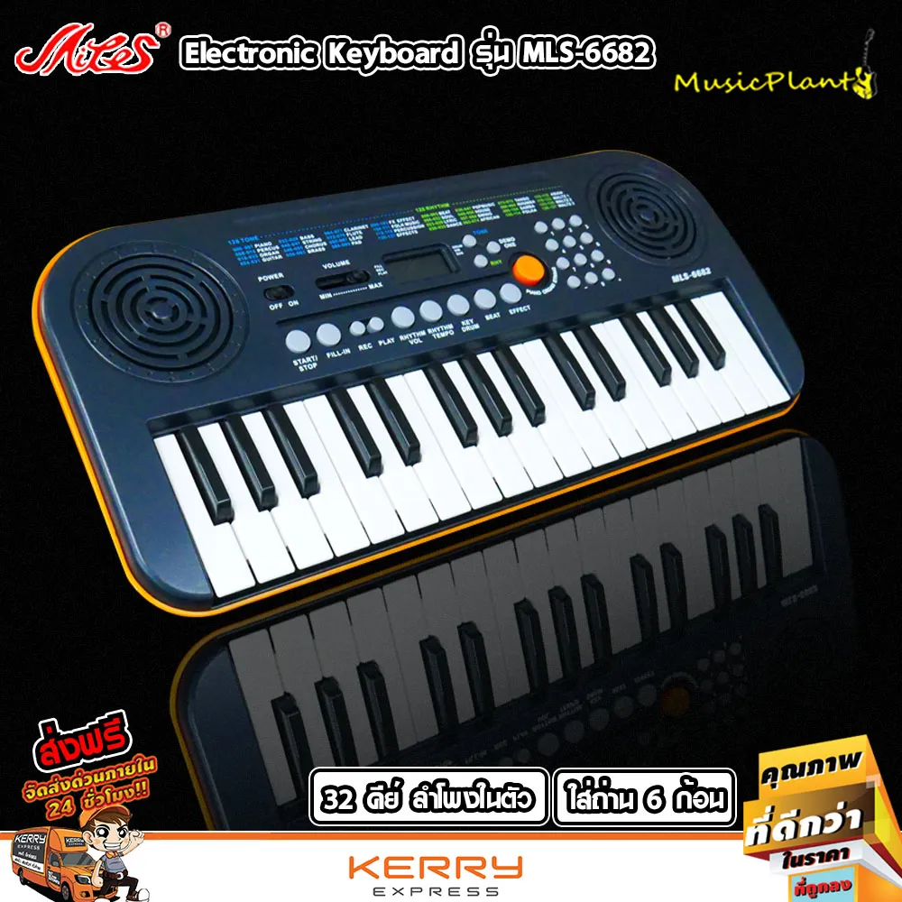 Miles คีย์บอร์ด คีย์บอร์ดไฟฟ้า Keyboard 32 คีย์ รุ่น MLS-6682