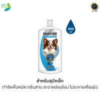 Chanigard เชนการ์ด แชมพูสุนัข แชมพูกำจัดเห็บหมัดสุนัข แชมพูสุนัขพันธุ์เล็ก แชมพูลูกสุนัข แชมพูสุนัขแพ้ง่าย ลดกลิ่นสาบสุนัข