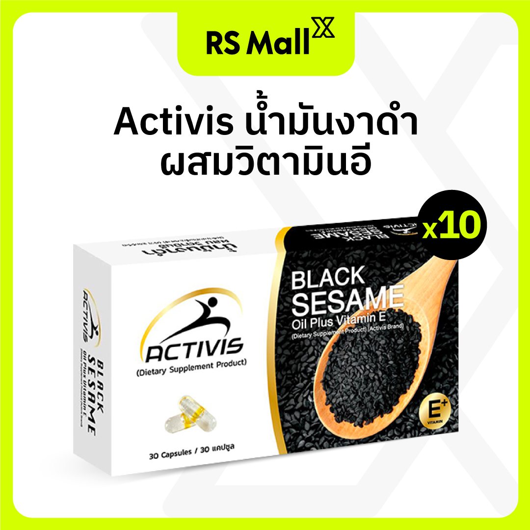 ACTIVIS(แอคติวิช)น้ำมันงาดำ ผสมวิตามินอี 1 กล่อง 30 แคปซูล จำนวน 8+2 กล่อง ราคา 2,040 บาท*ส่งฟรี