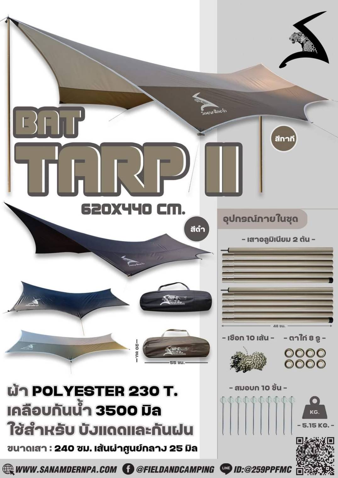 HEX TARP II 620x440 Bat Tarp ทาร์ป ฟรายชีท รุ่นใหม่ สนามเดินป่า พร้อม อุปกรณ์ ถุงเก็บ เสาใหญ่ขึ้น by Jeep Camping ราคา 2,895 บาท*ส่งฟรี