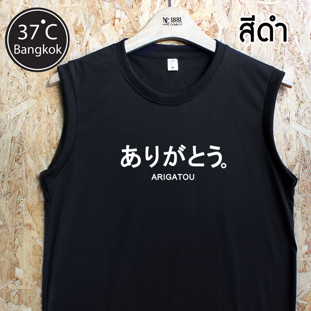 เสื้อแขนกุดพิมพ์ภาษาญี่ปุ่น ( Arigatou)  เนื้อผ้านุ่ม ใส่สบาย ระบายความร้อนได้ดี ใส่ได้ทั้งชายและหญิง