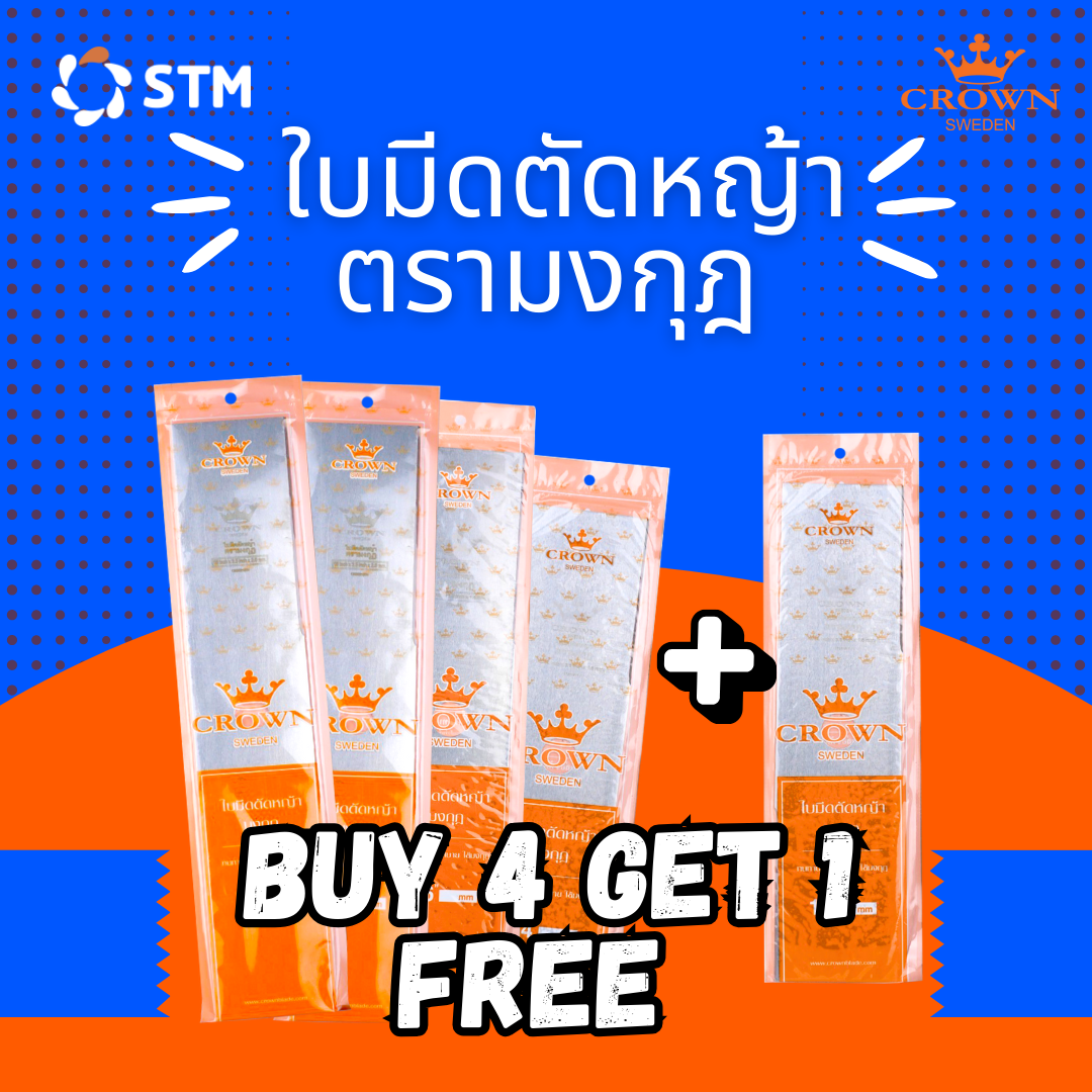 (Pro Plan: Buy 4 Get 1 Free) (Choose the Size of the Product You Want to Buy) Crown Brand Grass Cutting Blades ราคา 247 บาท*ส่งฟรี