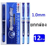 ของแท้ M&G(ยกกล่อง) ปากกาเจล แบบปอก ขนาดหัว 1.0 มม. รุ่น AGP13064 และไส้ปากกาเจล รุ่น AGR67017 ปากกาเจลหัวใหญ่ ปากกาตรวจข่อสอบ