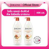 [แพ็คคู่] เจอร์เกนส์ โลชั่น ออยล์-อินฟิวส์ ดีพ รีสโตร์ริ่ง 496 มล. Jergens Oil-Infused Deep Restoring Argan 24-Hour Moisturizer 496ml [Pack of 2]