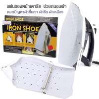 แผ่นรองเตารีด แผ่นรองหน้าเตารีด ผ้ารองเตารีด แผ่นรองรีด Iron-Shoe รุ่น Iron Shoe-Sock-matt-00d-J1
