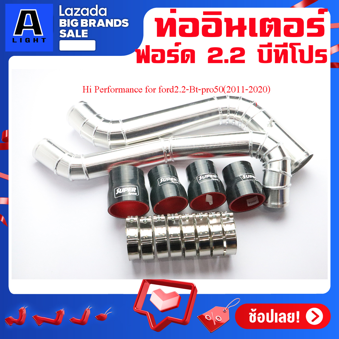 ท่อแทนท่อยาง ford2.2 ชุดท่ออินเตอร์ BT50-pro(2.2) (ท่อยางดำ)