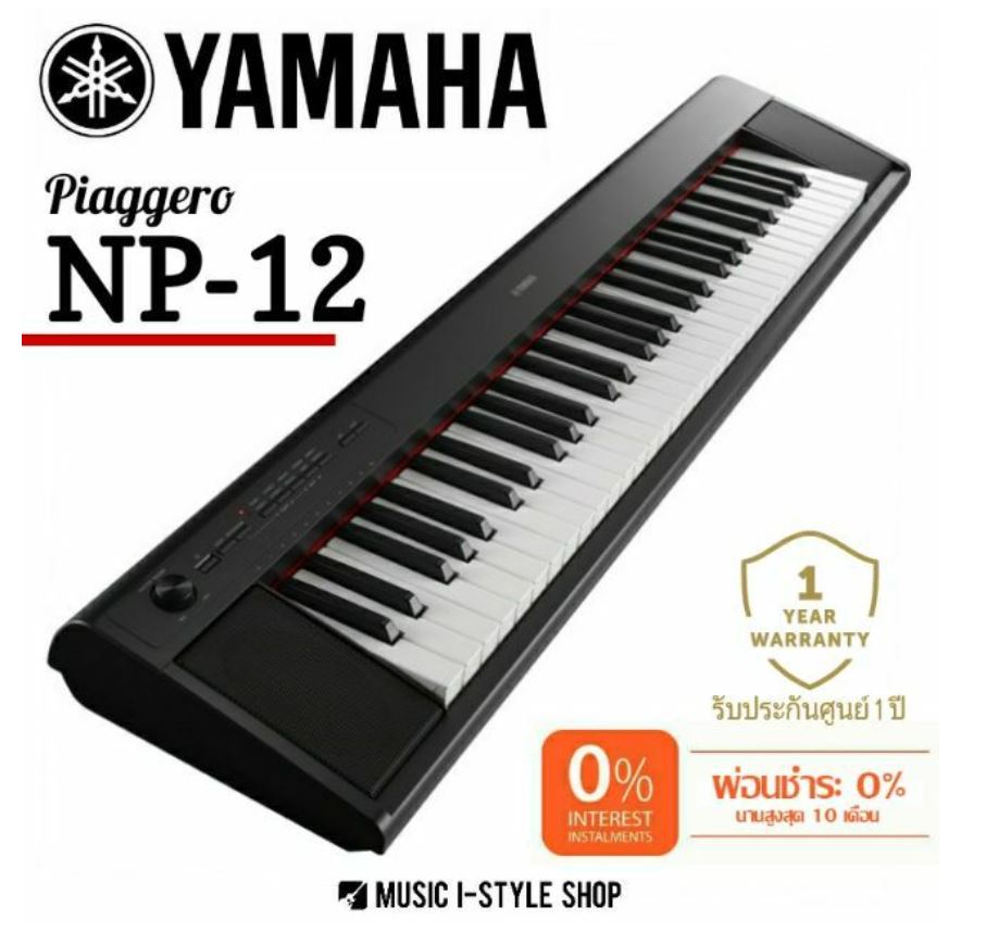 เปียโนไฟฟ้า Yamaha Piaggero NP-12 | แถมฟรี! ที่วางโน๊ตและอะแดปเตอร์