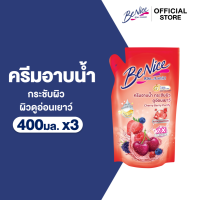 [แพ็ค 3] บีไนซ์ ครีมอาบน้ำ ถุงเติม 400 มล. BeNice Shower Cream (Refill) 400 ml [Pack of 3]