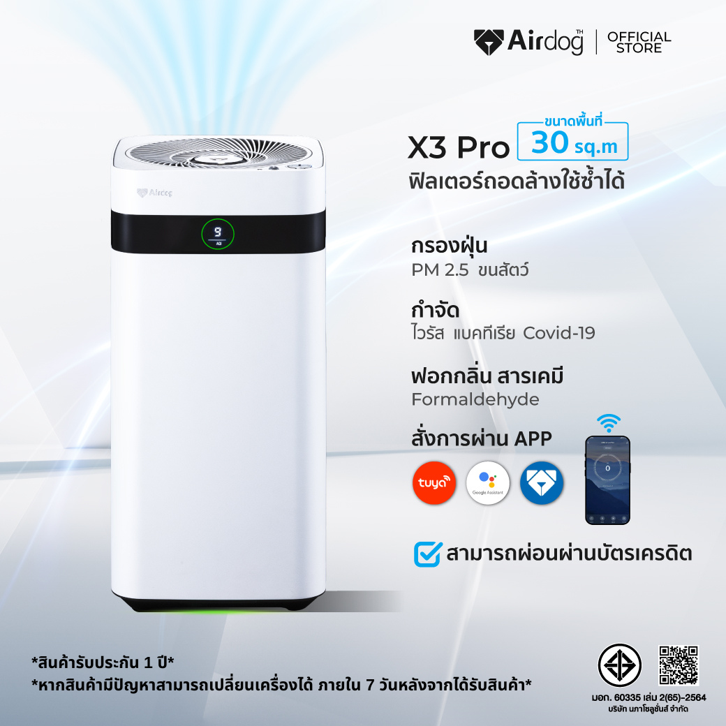 Airdog X3 Pro Air Purifier for Rooms with a Size of 20-30 Sq M, Filters Pm2.5 Dust, Kills Germs, Bacteria, Viruses. ราคา 20,200 บาท*ส่งฟรี