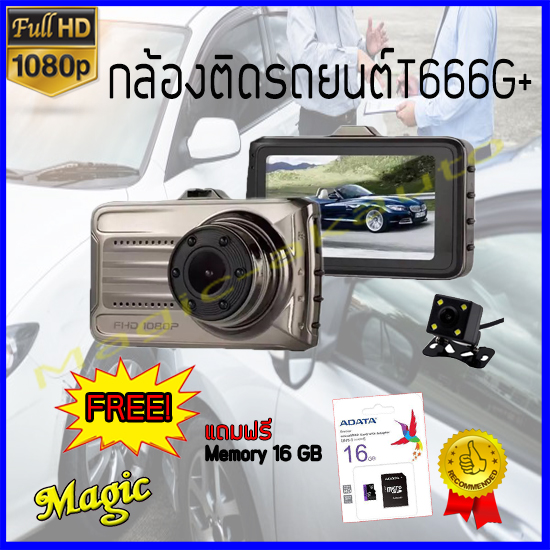 T666G+ กล้องติดรถยนต์ กล้องหน้าพร้อมกล้องหลัง Dash Cam FULL HD 1080P หน้าจอ 3 นิ้ว