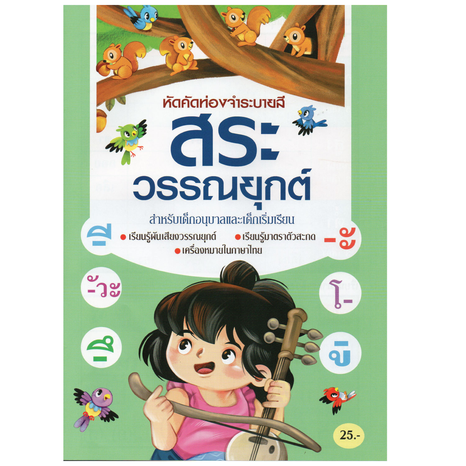 (ของแท้โดยกระทรวงศึกษา)สมุดคัดลายมือระบายสีABC และ สมุดคัดลายมือระบายสี ก-ฮ