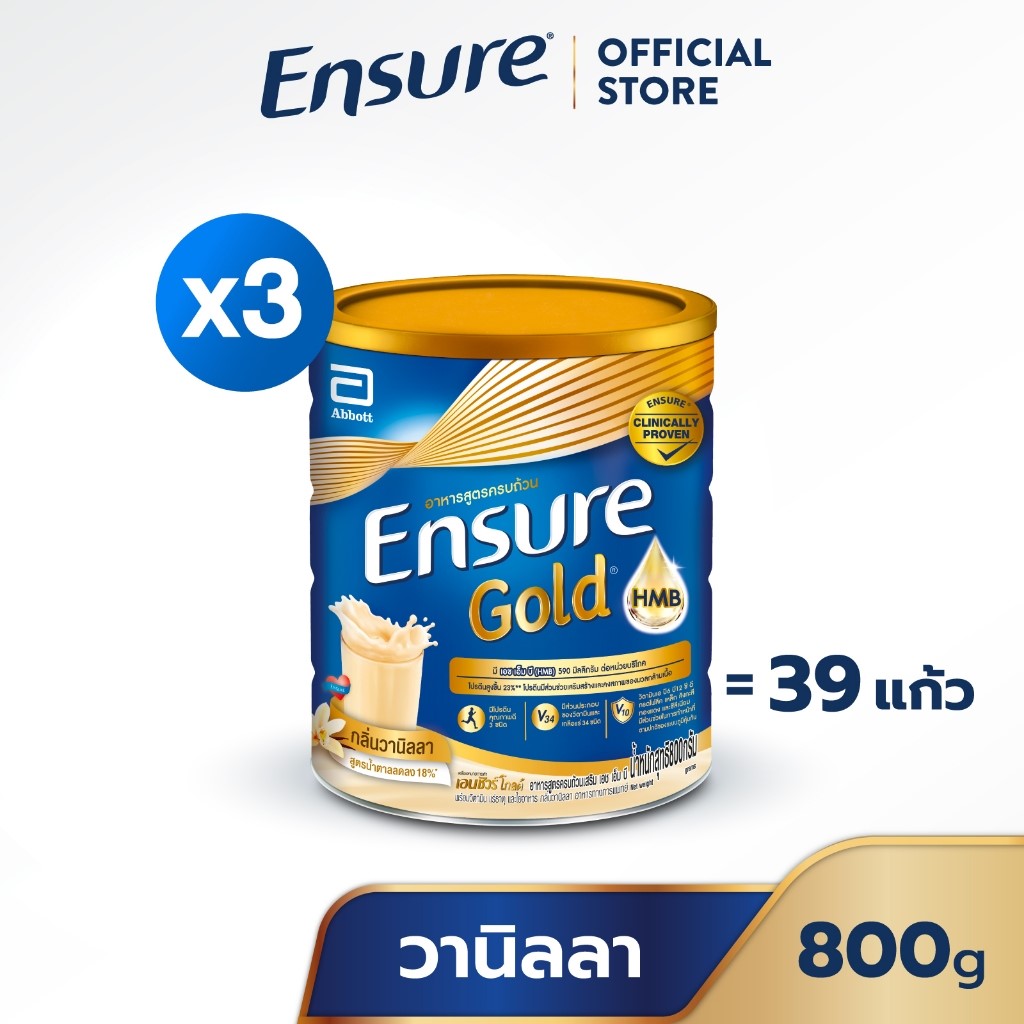 Ensure Gold Vanilla 800g x3 ราคา 3,117 บาท*ส่งฟรี