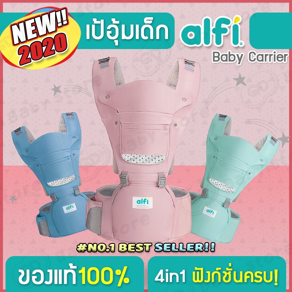 Alfi เป้อุ้มเด็ก คาดเอว เกรดพรีเมี่ยม! 3-in-1 ระบายอากาศ นุ่ม! (สะพายหน้า-หลัง) (ผ้าฝ้ายธรรมชาติแท้ 100%) รับน้ำหนักได้ 25kg