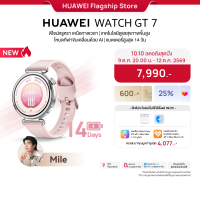[10.9 20.00-10.12 | โค้ดลด 25% ] HUAWEI WATCH GT 7 Series | สมาร์ทวอทช์ |  | เทคโนโลยีดูแลสุขภาพขั้นสูง | โหมดกีฬาขับเคลื่อนด้วย AI | แบตเตอรี่สูงสุด 21 วัน** | ร้านค้าอย HUAWEI WATCH GT 7 Series | สมาร์ทวอทช์ | ร้านค้าอย่างเป็นทางการ